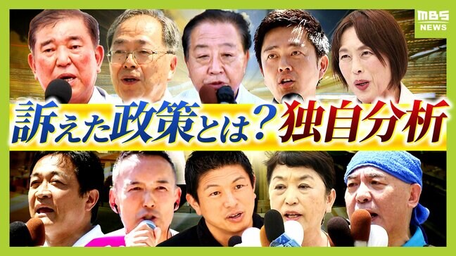【JNN中盤情勢】与党過半数割れの可能性、その後の政局は?"ラストサンデー"党首は何をどれくらい訴えた?!演説を独自分析【参議院選挙】|TBS NEWS DIG