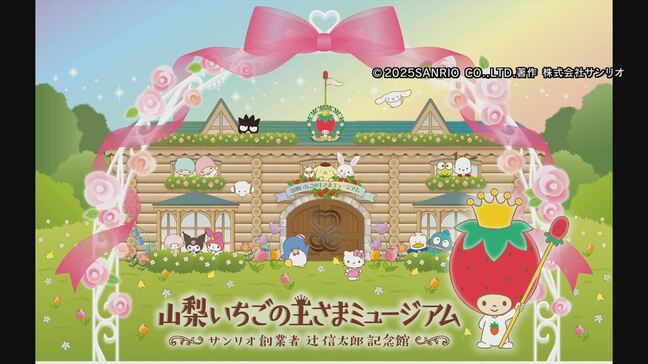 サンリオミュージアム　オープンは4月3日　日時指定の予約制でオリジナルグッズが付く限定チケットも|TBS NEWS DIG