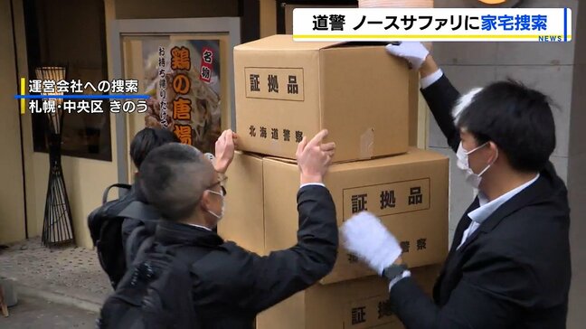 北海道警、ノースサファリの関係先に家宅捜索 都市計画法違反などの疑い 9月末閉園に追い込まれる|TBS NEWS DIG