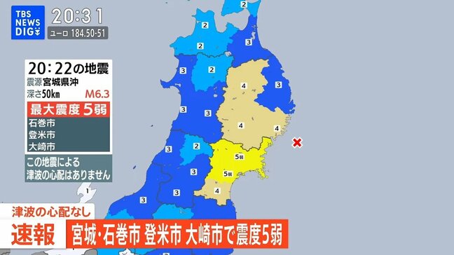 【ライブ】宮城県北部･中部で震度5弱　津波の心配なし（2026年5月15日LIVE配信）|TBS NEWS DIG