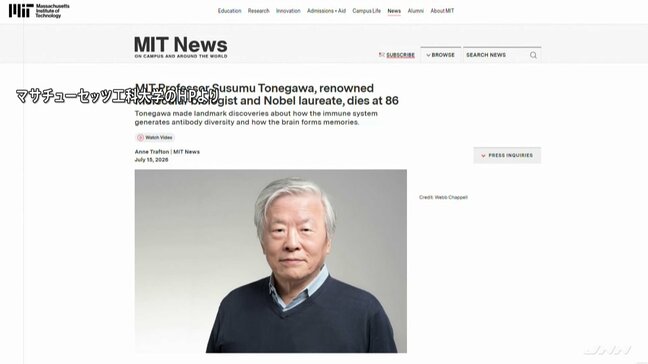 利根川進さん（86）死去　日本人初のノーベル生理学・医学賞受賞|TBS NEWS DIG