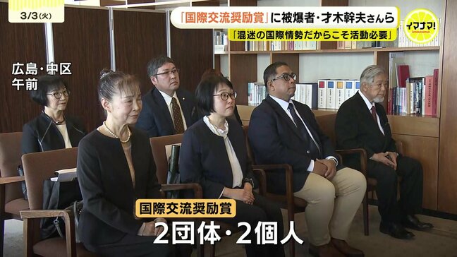 「混迷の国際情勢だからこそ活動必要」 国境越えて国際交流に取り組む 「国際交流奨励賞」に被爆者・才木幹夫さんら|TBS NEWS DIG