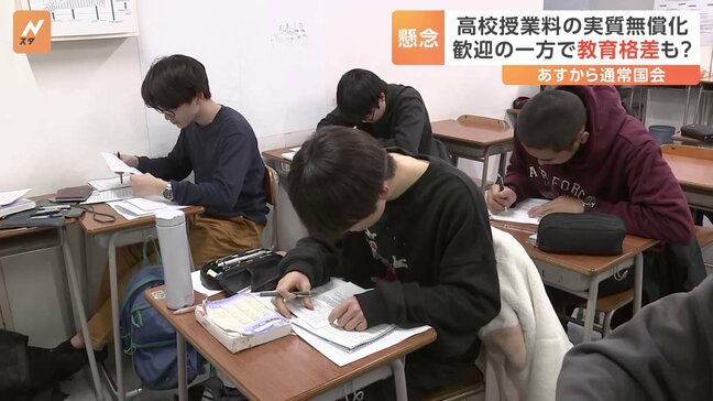 あすから通常国会 焦点の1つは「高校の授業料無償化」　歓迎ムードも“新たな教育格差”指摘も|TBS NEWS DIG