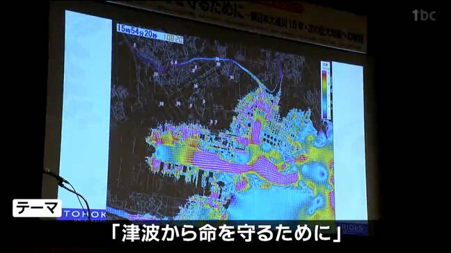 東日本大震災から15年「津波から命を守るために」シンポジウムで東北大教授ら講演 仙台|TBS NEWS DIG