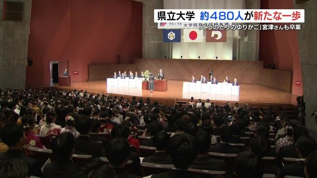 熊本県立大学で卒業式 約480人が新たな一歩|TBS NEWS DIG