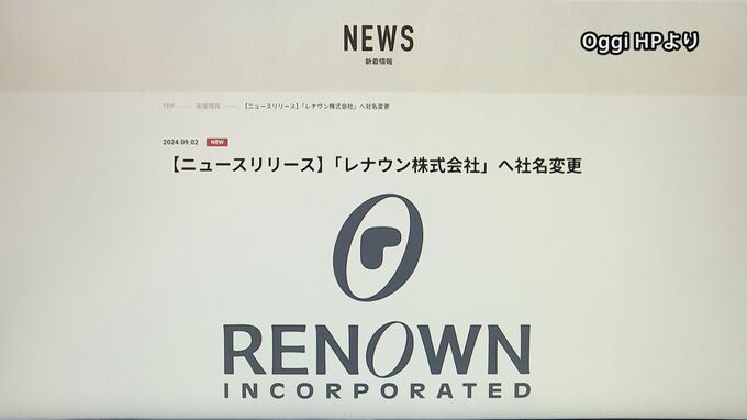 「レナウン」社名復活 オッジ・インターナショナル社名変更で　バブル期には売り上げ世界一誇るも経営破綻