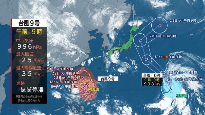 【台風情報・進路予想】台風10号発生 来週28日(月)にも関東から東北に接近か 台風9号は停滞し複雑な動きも　|　愛媛のニュース - Nスタえひめ｜あいテレビは6チャンネル