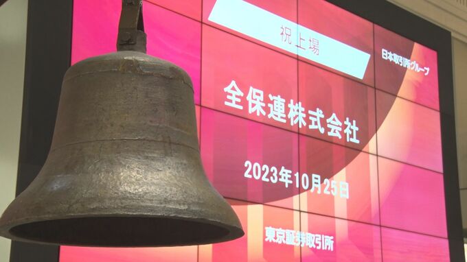 全保連が東証上場 DX関連に投資|TBS NEWS DIG