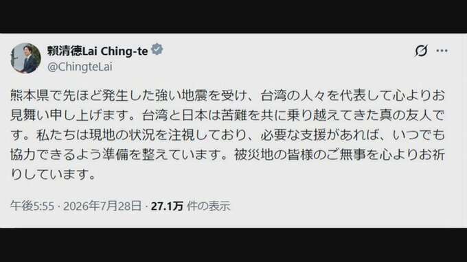 台湾の頼清徳総統「いつでも支援を提供する準備ができている」と投稿