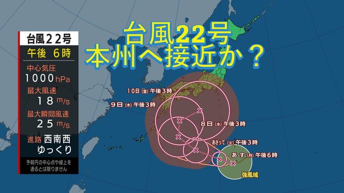 台風22号は今後本州へ接近する恐れ⋯今後の進路に注意　|　高知のニュース・天気｜KUTV NEWS | KUTVテレビ高知