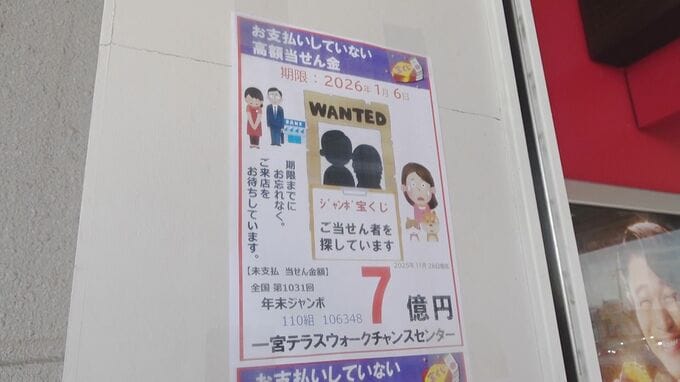 未換金だった1等7億円の｢年末ジャンボ宝くじ｣ 換金期限直前に当選者が現れる… 愛知県の｢一宮テラスウォークチャンスセンター｣　|　名古屋・愛知・岐阜・三重のニュース【CBC news】 | CBC web