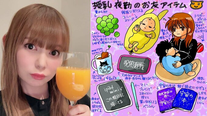 【 中川翔子 】〝授乳夜勤のお友〟絵日記で夜を乗り切るためのアイテムや工夫をシェア「大好きな呪術廻戦をみるのがしあわせ」|TBS NEWS DIG