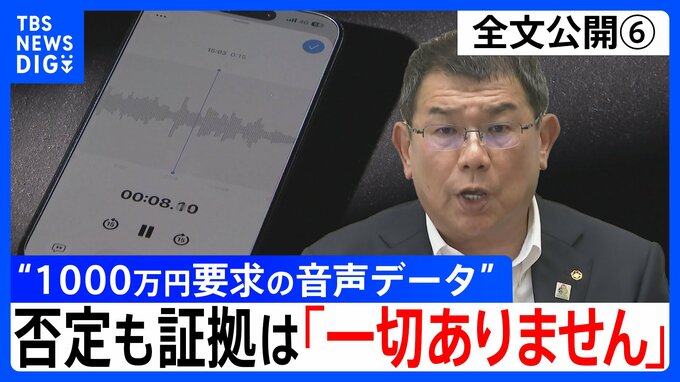 【会見全文⑥】“1000万円要求の音声データ” の金銭授受疑惑 中尾正幸 副議長　“納得できる説明”問われ「科学的客観的証拠。そういうのは一切ありません」　一方で「納得して頂くしかない」とも|TBS NEWS DIG