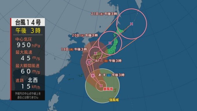台風14号　山梨県内は17日夕方から20日にかけて警報級の雨の予想　|　山梨のニュース | ＵＴＹテレビ山梨