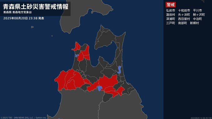 【土砂災害警戒情報】青森県・外ヶ浜町に発表 20日23:38時点|TBS NEWS DIG