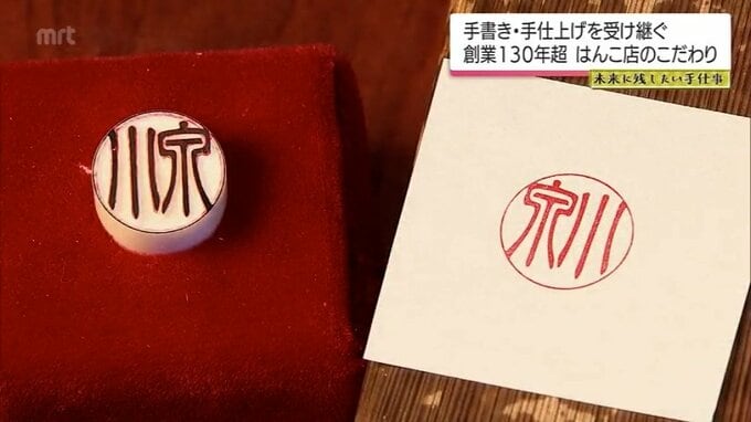 「普通とは違う人生を歩んでいけるのも一つの道」手書きと手仕上げにこだわった"はんこ"の魅力　高鍋町「相馬印ばん店」　|　MRTニュース ｜ ＭＲＴ宮崎放送