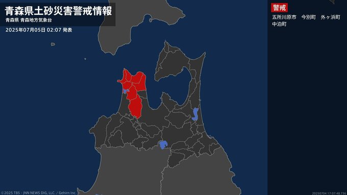 【土砂災害警戒情報】青森県・今別町に発表  5日02:07時点|TBS NEWS DIG