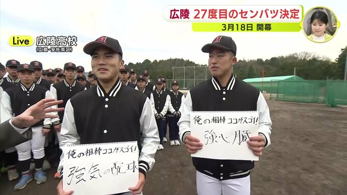3年連続 27度目のセンバツ出場へ　広陵（広島）互いに “強気” と “強心臓” のバッテリーの決意　中井哲之監督は「優勝します」　|　RCC NEWS | 広島ニュース | RCC中国放送