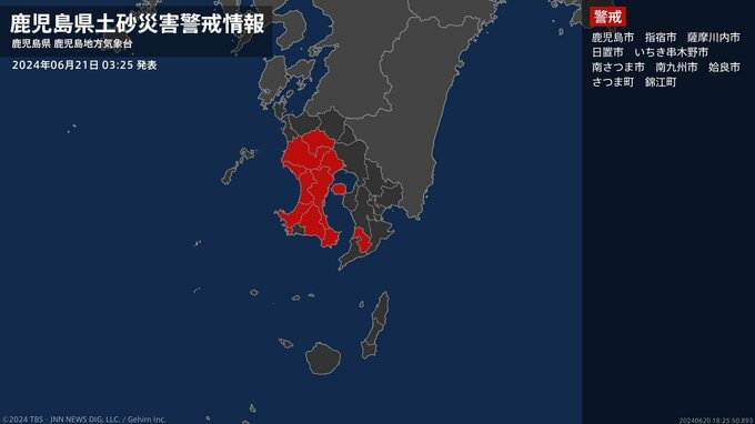 【土砂災害警戒情報】鹿児島県・錦江町に発表|TBS NEWS DIG