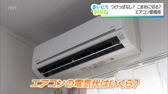 エアコン×サーキュレーターで夏を乗り切る！電器店主が教える「エアコンつけっぱなしが得？」夏の電気代を削減する節電術　|　MRTニュース ｜ ＭＲＴ宮崎放送