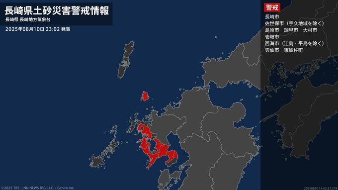 【土砂災害警戒情報】長崎県・島原市、雲仙市に発表 10日23:02時点|TBS NEWS DIG