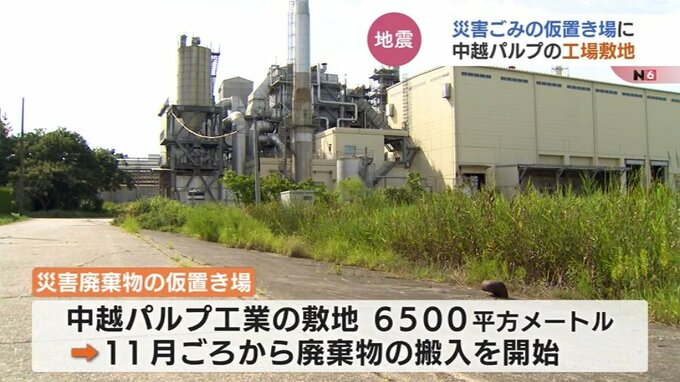 災害ごみの仮置き場に　中越パルプ工業の工場敷地を利用　富山・高岡市　|　富山のニュース｜天気・防災｜チューリップテレビ