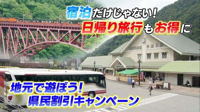 宿泊だけじゃない…地元で遊ぼう！県民割引キャンペーン　気になる「ニュースの言葉」調べてみた　富山|TBS NEWS DIG