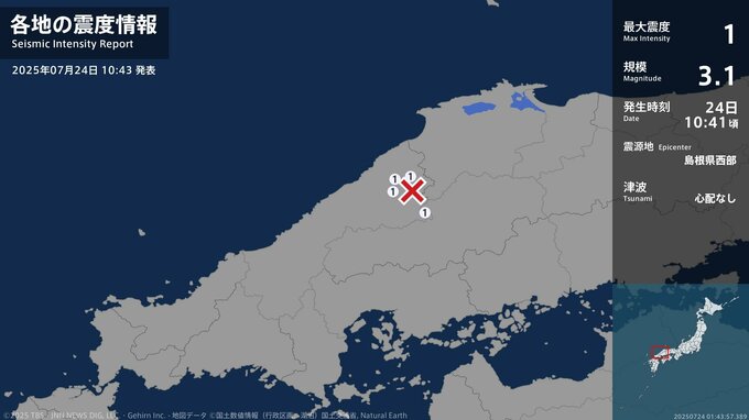 島根県で最大震度1の地震　島根県・川本町、島根美郷町、邑南町|TBS NEWS DIG