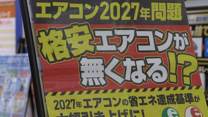 エアコンいつ買う？購入のポイントは？　猛暑迫るなか省エネ基準引き上げの2027年問題が　価格上昇と駆け込み需要で「相談予約が例年の2～3倍以上も」　買い替え前に早めの試運転を　チェックのポイントは？　|　青森のニュース│ATV NEWS│青森テレビ