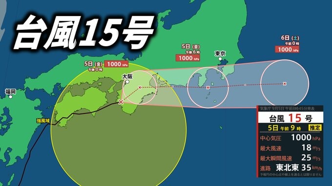 【台風情報】台風15号が近畿・和歌山県に上陸　近畿→東海→関東方面へ【台風進路予想・雨と風の最新シミュレーション】　|　愛媛のニュース - Nスタえひめ｜あいテレビは6チャンネル