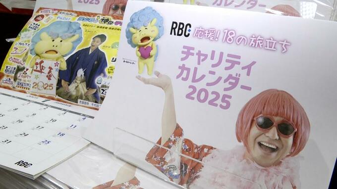 児童養護施設・里親家庭を巣立つ人を支援「応援18の旅立ち」 チャリティーカレンダーを先行販売開始|TBS NEWS DIG