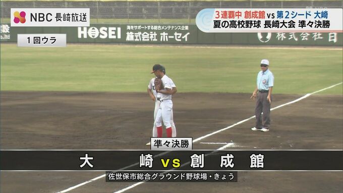 【高校野球長崎大会】大崎が創成館を破り2年ぶりベスト4！初回先制から4対1でリード守り切る|TBS NEWS DIG