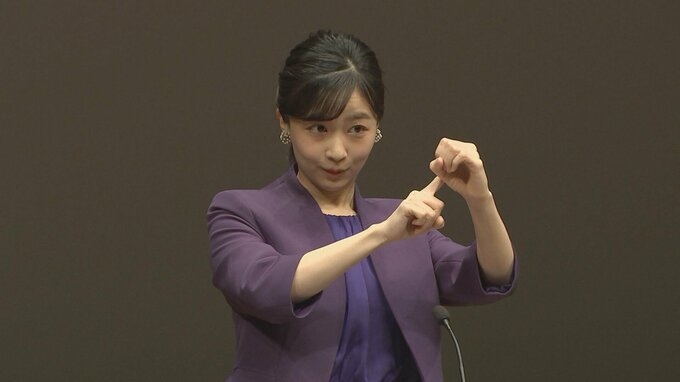 佳子さま「応援しています」手話であいさつ　高校生の手話スピーチコンテスト開会式に出席|TBS NEWS DIG