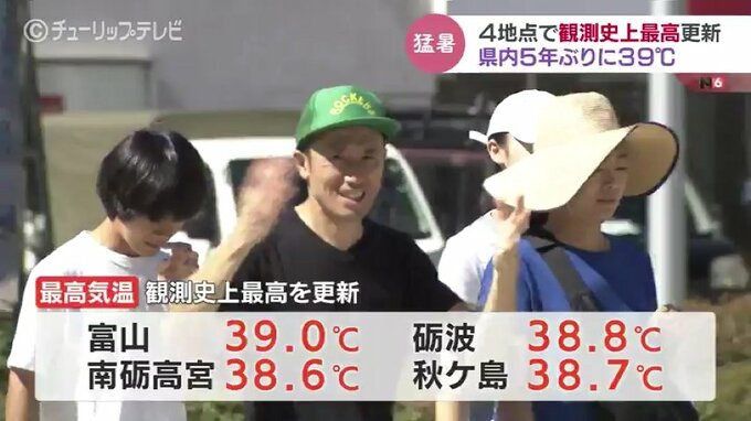 ４地点で観測史上最高を更新　県内では5年ぶりに39℃を観測　富山|TBS NEWS DIG