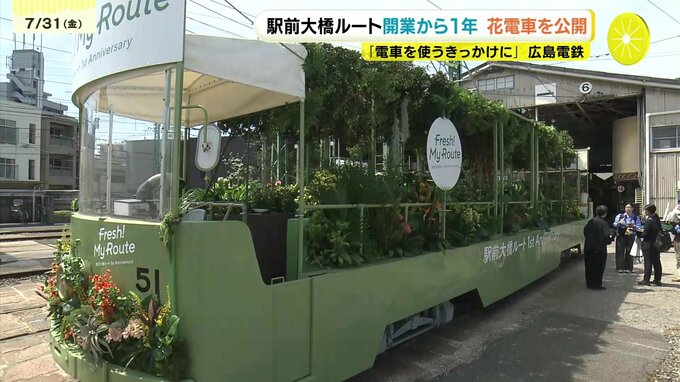 広島駅2階の路面電車乗り入れ「駅前大橋ルート」　開業から1周年　1日から記念電車が運行　広島|TBS NEWS DIG