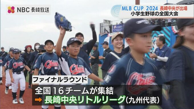 MLBカップに「長崎中央」出場　 五十嵐亮太さんとも交流　|　長崎のニュース | 天気 | NBC長崎放送