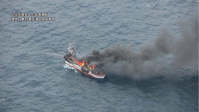 石垣島の北143海里の台湾漁船で火災　乗員6人救助も台湾出身の船長が行方不明|TBS NEWS DIG