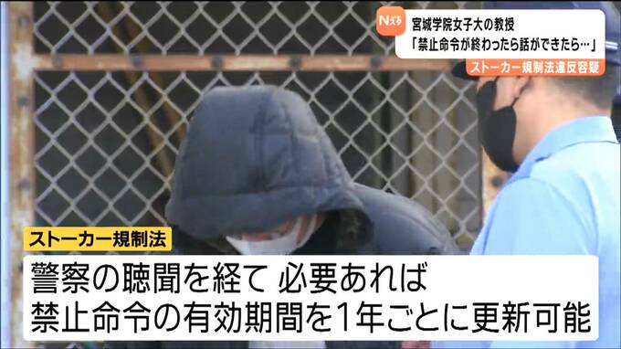 「禁止命令後に話せたら…」ストーカー容疑の女子大教授を送検 仙台|TBS NEWS DIG