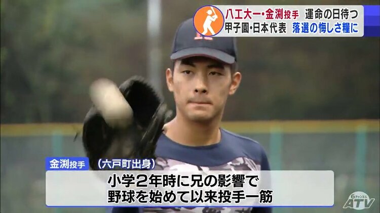ドラフト2024】U18日本代表候補の左腕・金渕光希（八戸工大一）「侍