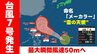 【台風情報】台風第7号発生　週明けには“強い勢力”へ発達　最大瞬間風速50mに　気象庁発表　命名「メーカラー」は〝雷の天使〟|TBS NEWS DIG