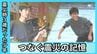 「恩返しをしたい」震災当時3歳だった少年、当時過ごした保養施設へ恩返し　下の世代につなぐ震災の記憶　|　沖縄のニュース｜RBC 琉球放送
