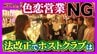 “色恋禁止”でホストクラブに変化　姿消す“ランキング広告” 「これダメですね、これも使えない…」　客は「疑似恋愛なければ金払う価値ない」【ガチの門】　|　MBSニュース | 関西の最新ニュースを分かりやすく。