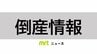 【倒産情報】中東情勢の影響で仕入れ困難になり資金繰り悪化　都城市の建材会社が事実上の倒産　負債約3億円(帝国データバンク)　|　MRTニュース ｜ ＭＲＴ宮崎放送