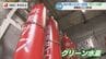 余った電気を「缶詰」に　長崎の森で「水と太陽光」から燃料製造　災害時や離島の電源確保へ「グリーン水素」とエネルギー地産地消の未来　|　長崎のニュース | 天気 | NBC長崎放送