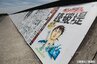 「キングダム読破堤」ギネス世界記録™認定　78巻分を全長300ｍの防波堤に掲載　|　長崎のニュース | 天気 | NBC長崎放送