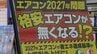 エアコンいつ買う？購入のポイントは？　猛暑迫るなか省エネ基準引き上げの2027年問題が　価格上昇と駆け込み需要で「相談予約が例年の2～3倍以上も」　買い替え前に早めの試運転を　チェックのポイントは？　|　青森のニュース│ATV NEWS│青森テレビ