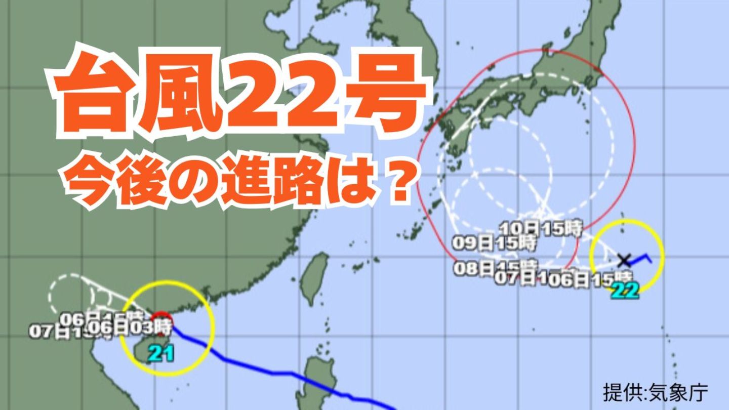 台風上陸 台風情報】新たな「台風22号」発生 今後の進路は？ 予報円は