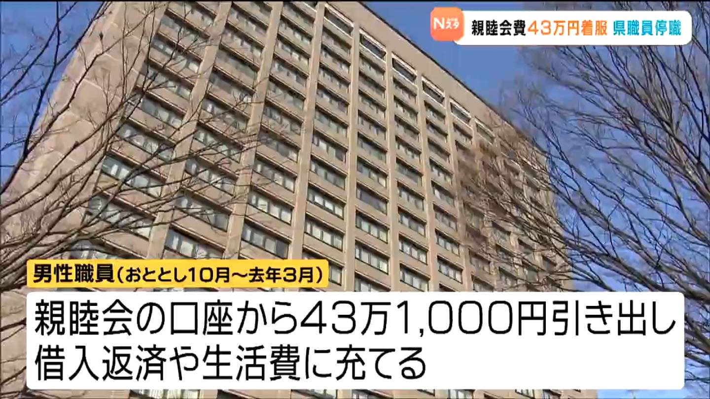 親睦会費「43万円」着服と個人情報漏えいで 宮城県職員2人が懲戒処分
