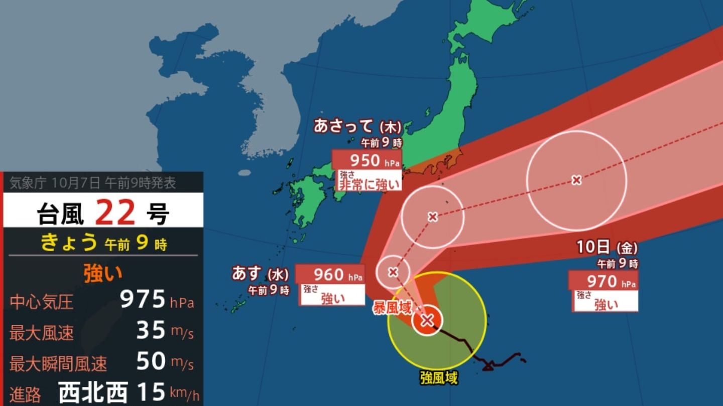台風情報】台風22号 9日に最大瞬間風速65m 伊豆諸島など関東甲信