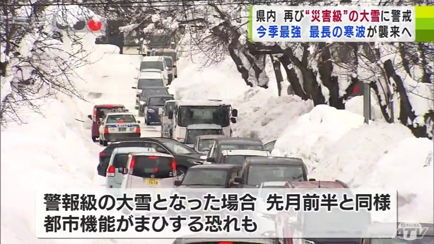 今季最強・最長の「立春寒波」再び“災害級”か 青森県4日から最大80cm